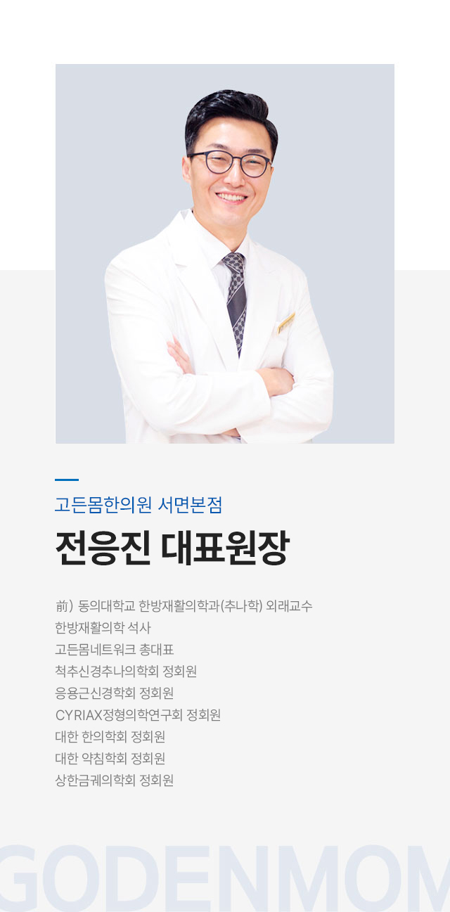 고든몸_의료진소개_m